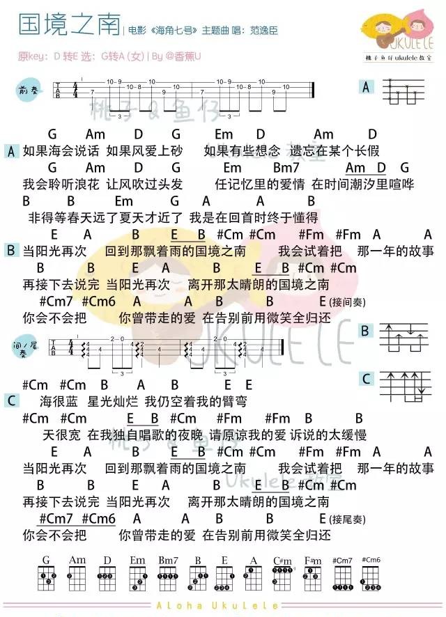 《国境之南》尤克里里曲谱弹唱（海角七号主题曲）桃子&鱼仔-C大调音乐网