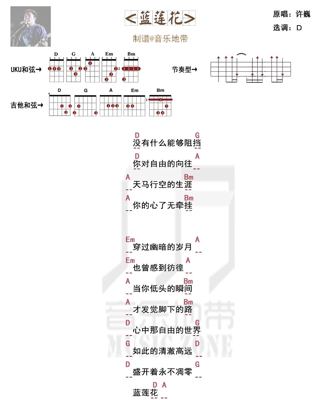 《蓝莲花》许巍 尤克里里弹唱曲谱-C大调音乐网