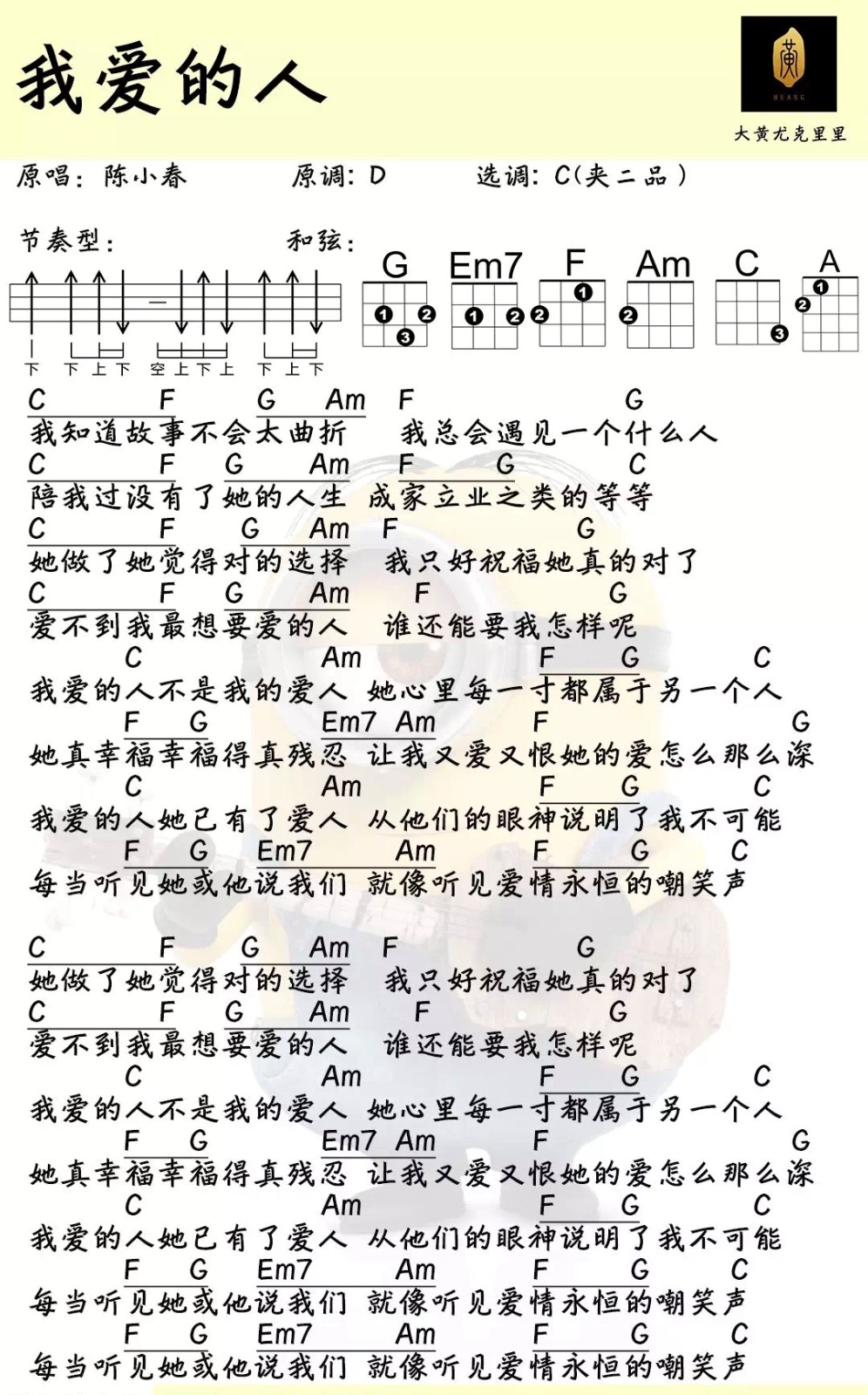 《我爱的人》陈小春 尤克里里曲谱-C大调音乐网