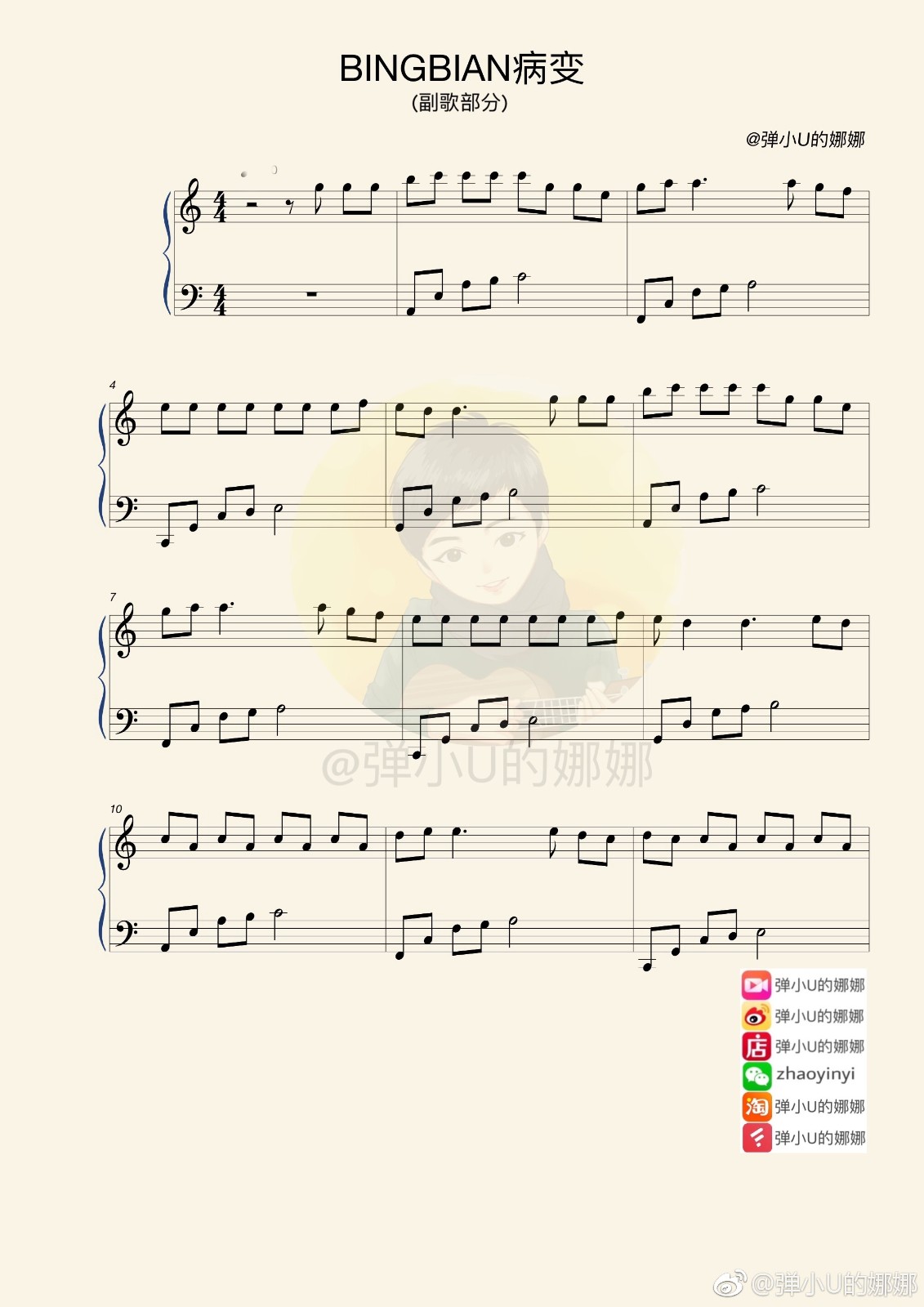 《BINGBIAN病变》尤克里里ukulele曲谱-C大调音乐网