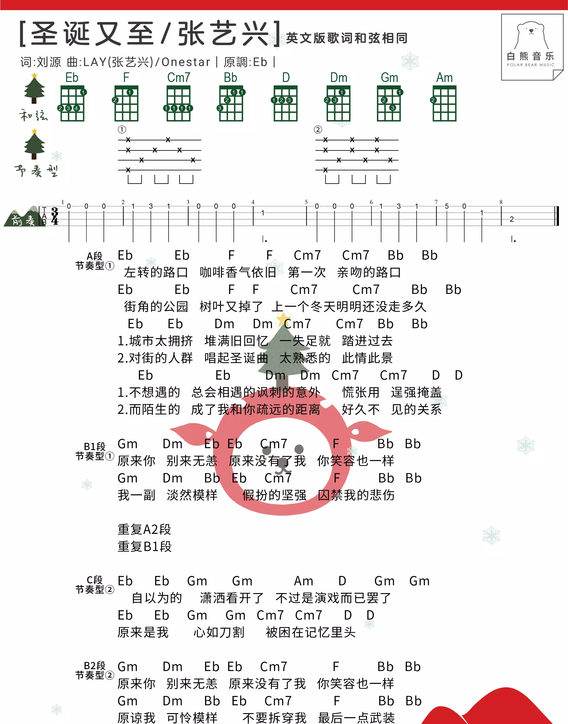 《圣诞又至》张艺兴 尤克里里曲谱-C大调音乐网