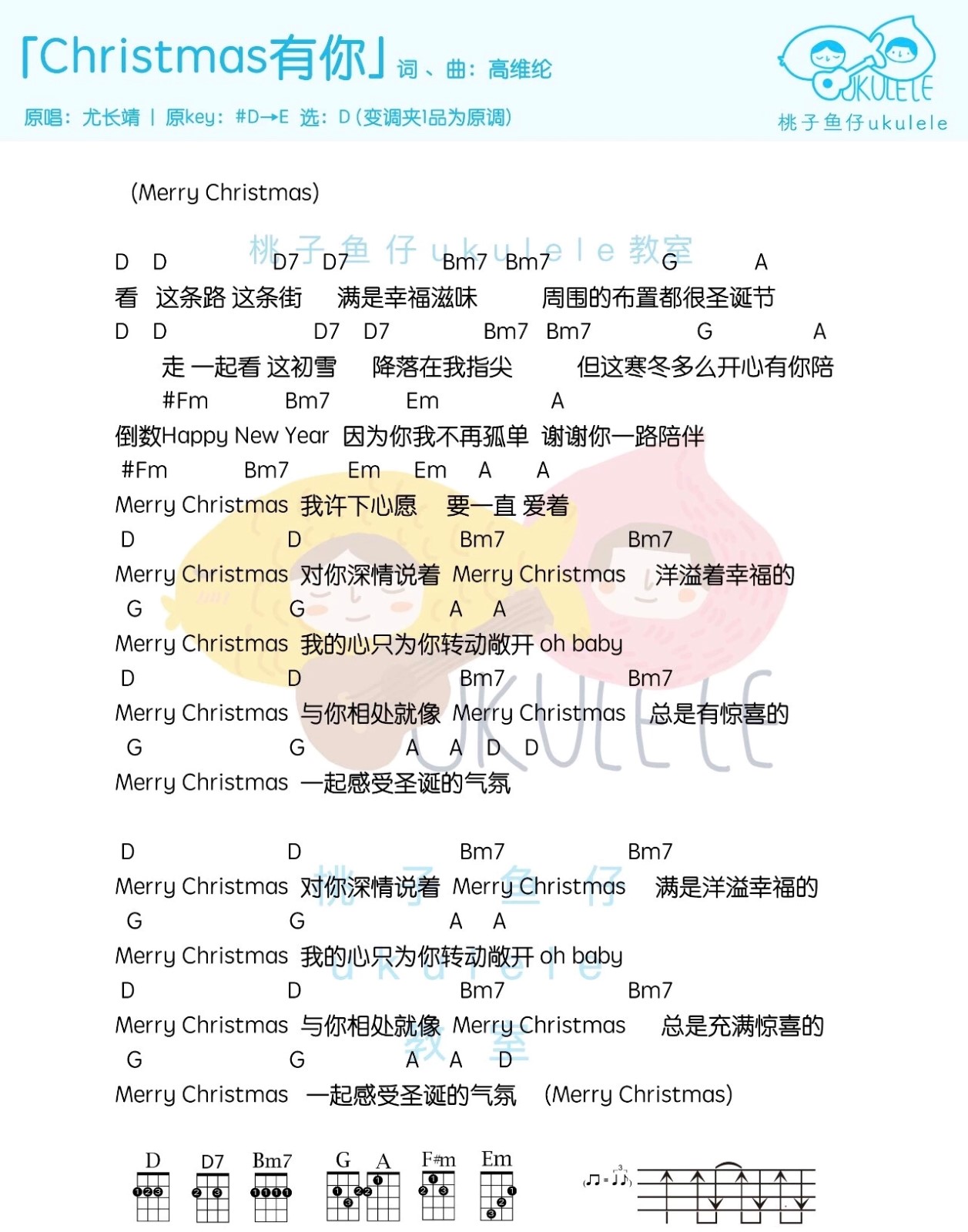 《Chrismas有你》尤长靖 尤克里里曲谱-C大调音乐网