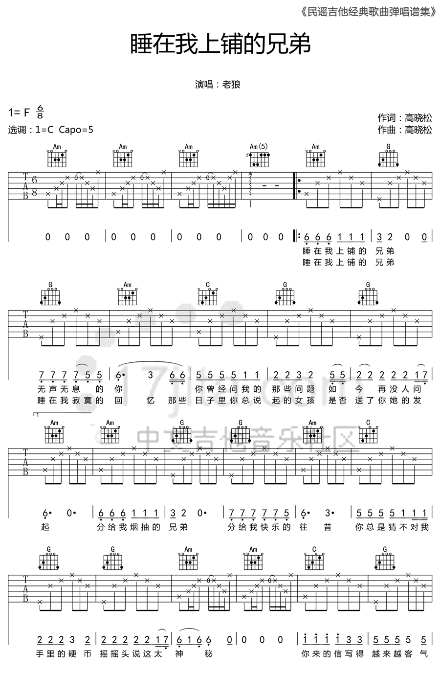 睡在我上铺的兄弟吉他谱_老狼_C调图片谱完整版-C大调音乐网
