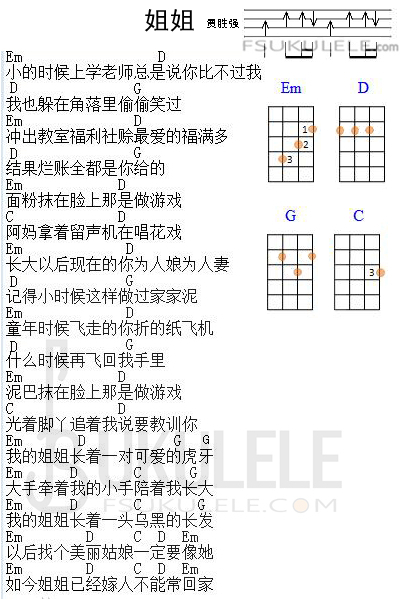 姐姐 |尤克里里ukulele谱（贾盛强）-C大调音乐网