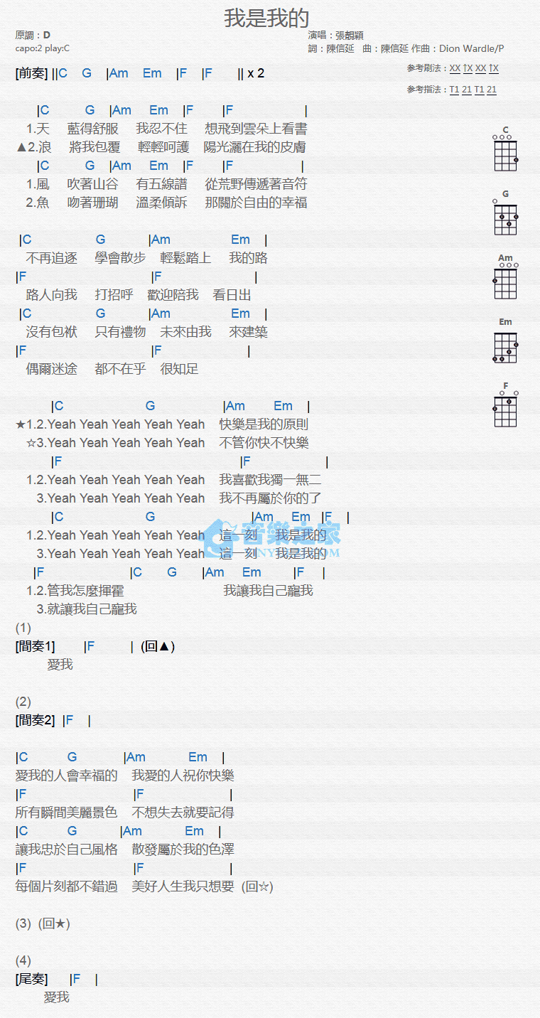 张靓颖《我是我的》尤克里里弹唱谱-C大调音乐网