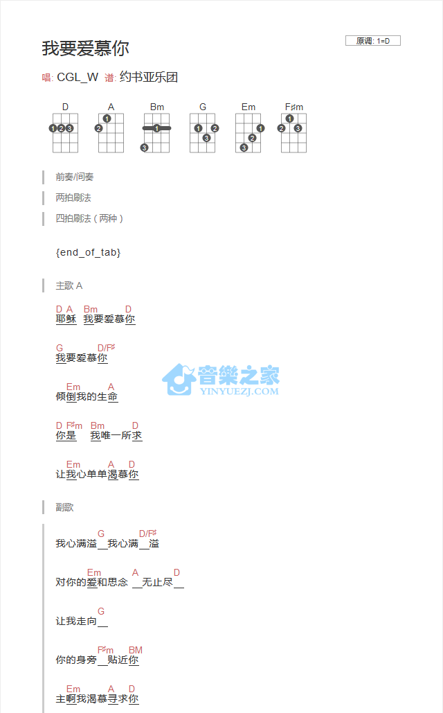 基督教歌曲《我要爱慕你》尤克里里弹唱谱-C大调音乐网