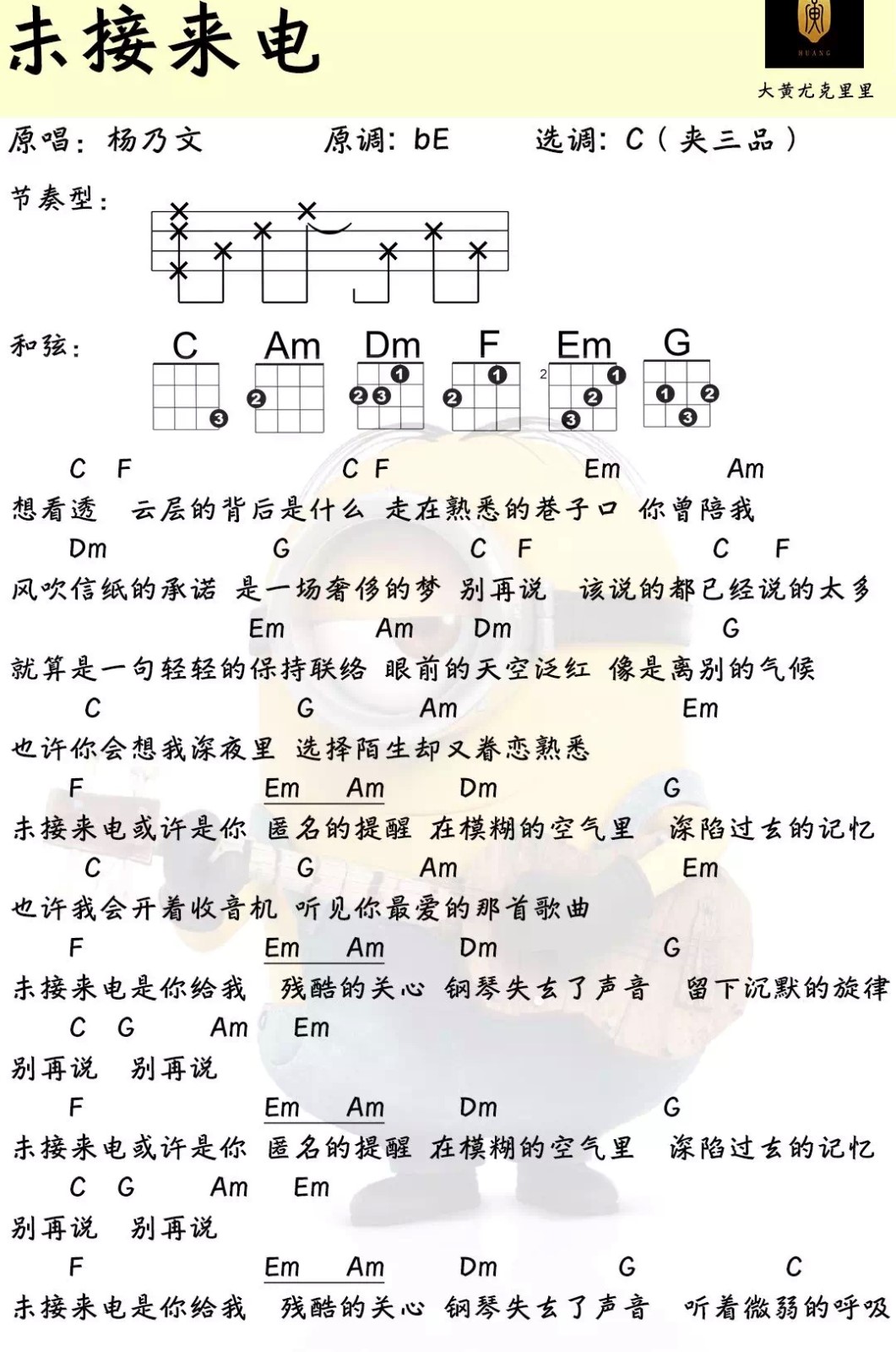 《未接来电》杨乃文 尤克里里谱子-C大调音乐网