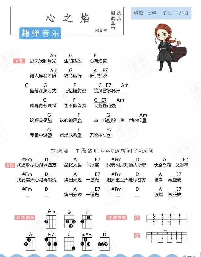 《心之焰 》Ukulele曲谱分享（ 邓紫棋）-C大调音乐网