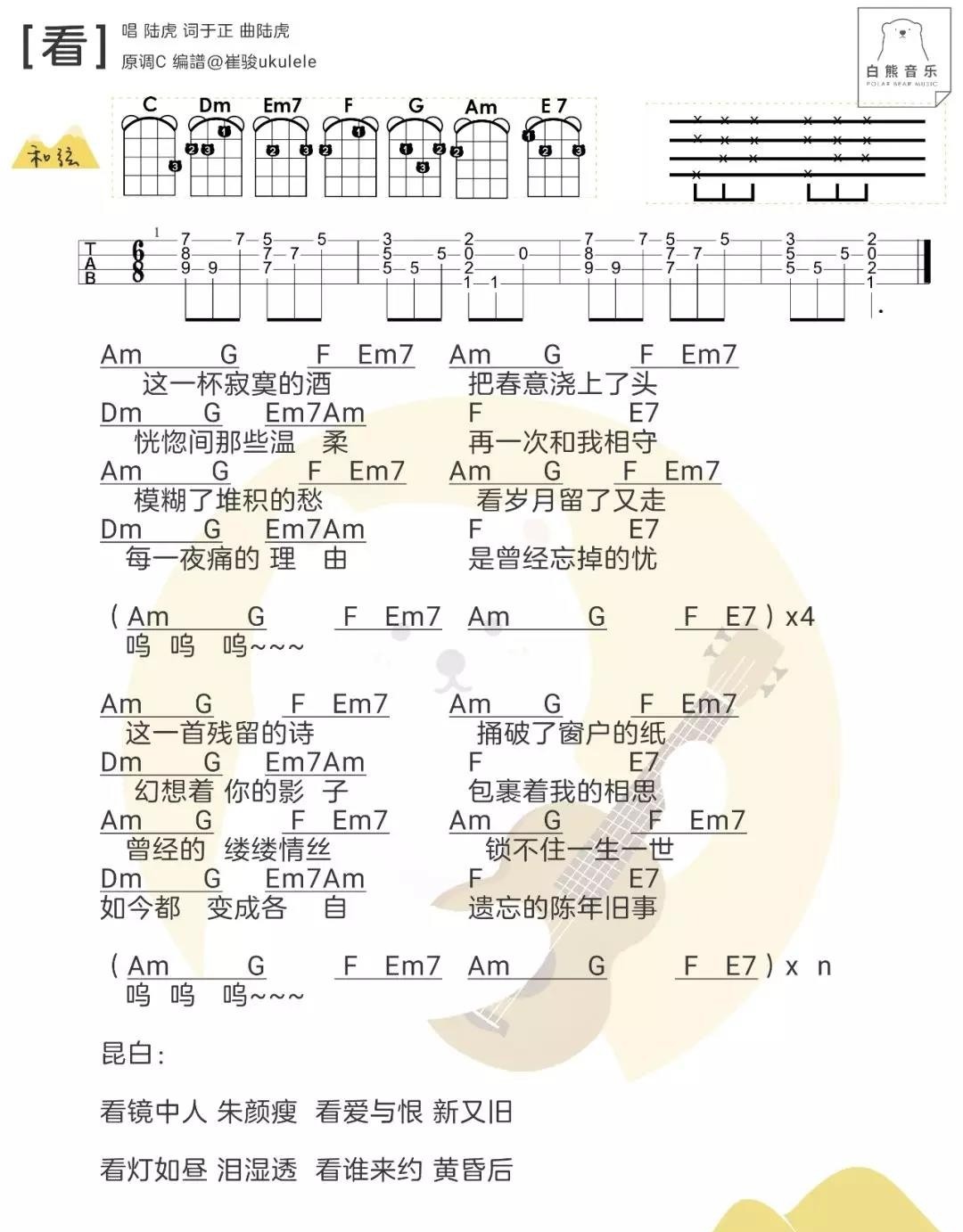 《看》尤克里里弹唱曲谱 陆虎-C大调音乐网