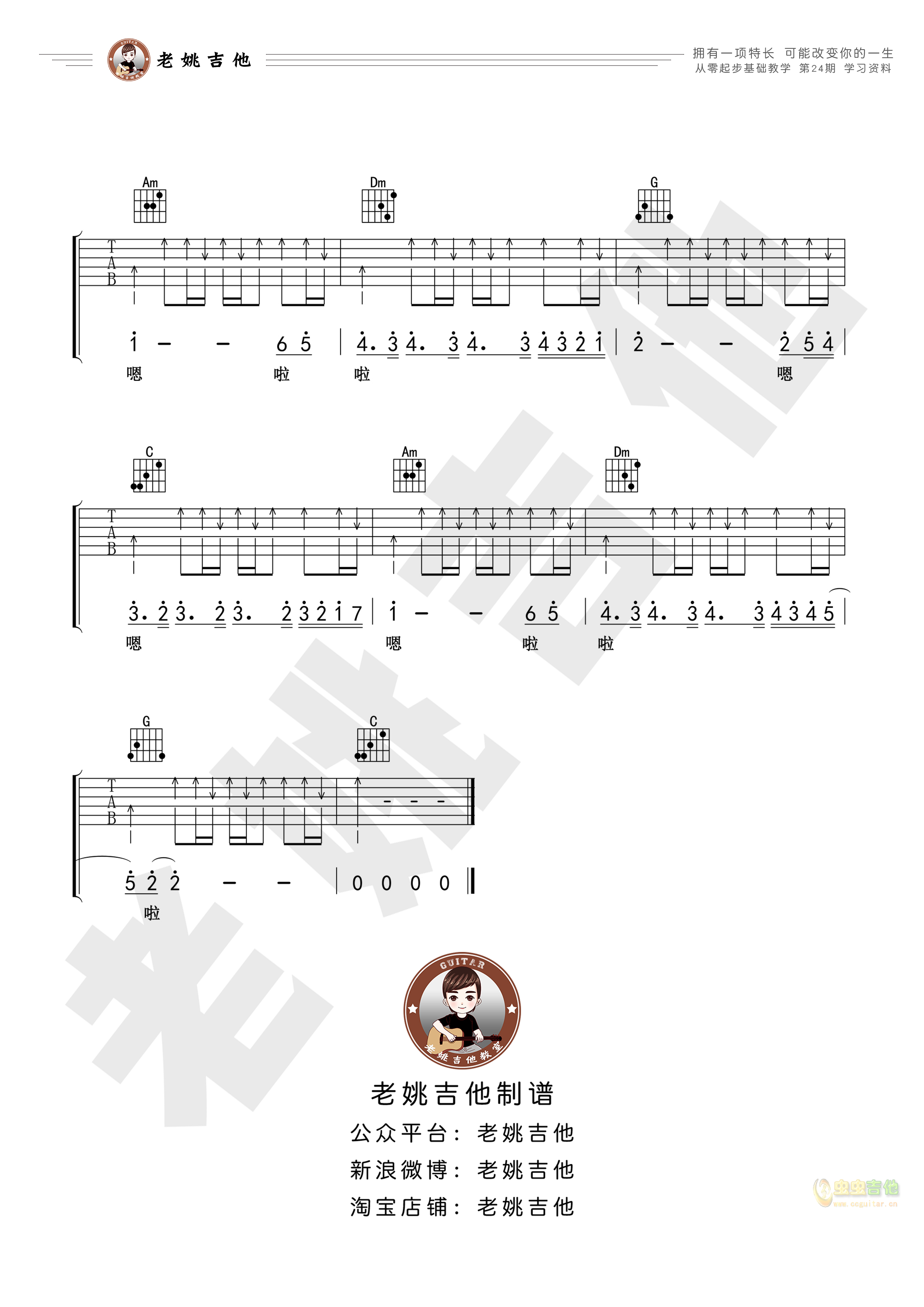 《风吹麦浪》简易版吉他谱 视频教学[老姚吉他...-C大调音乐网