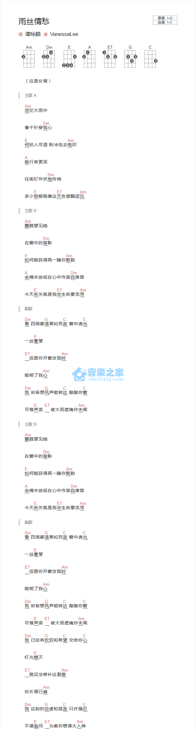 谭咏麟《雨丝情愁》尤克里里弹唱谱-C大调音乐网