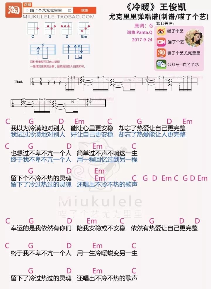 《冷暖》尤克里里弹唱曲谱（王俊凯）-C大调音乐网