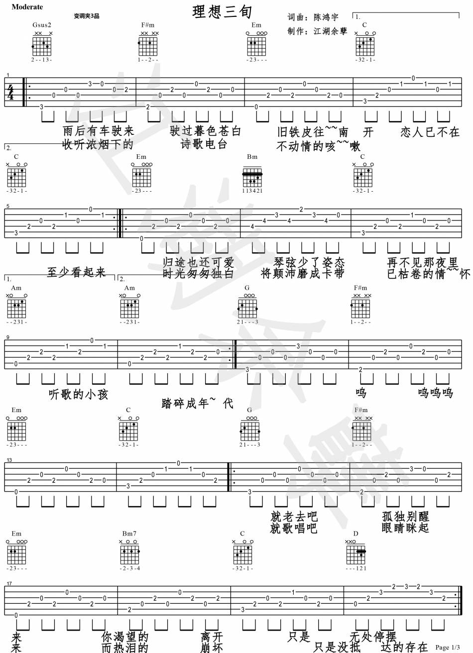 理想三旬吉他谱_陈鸿宇_弹唱谱完整版-C大调音乐网