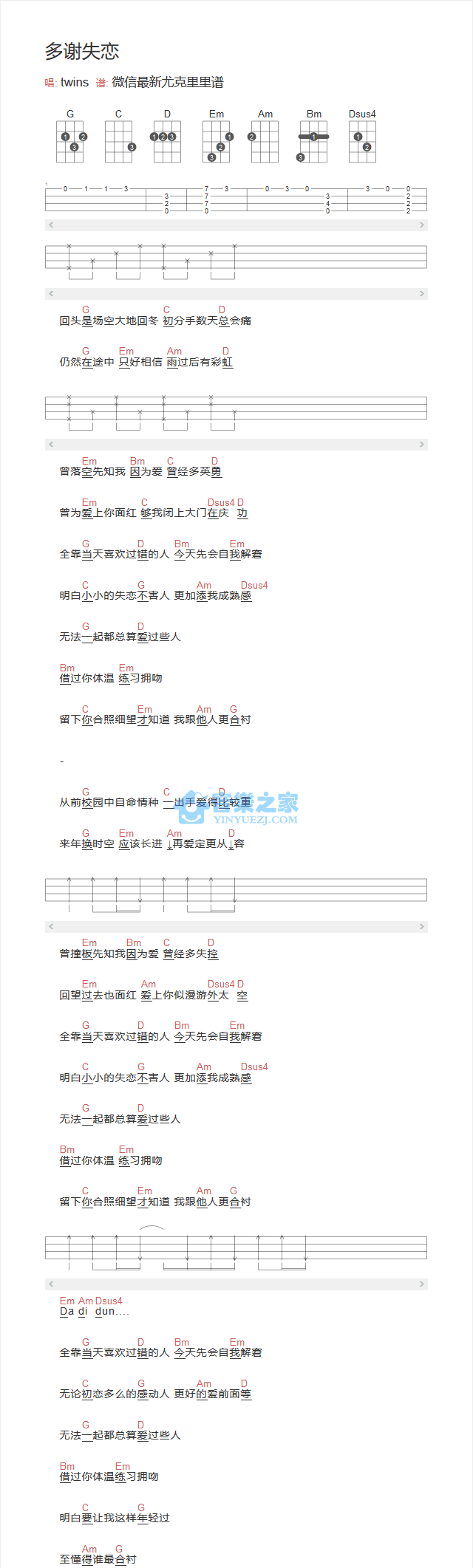 Twins《多谢失恋》尤克里里弹唱谱-C大调音乐网