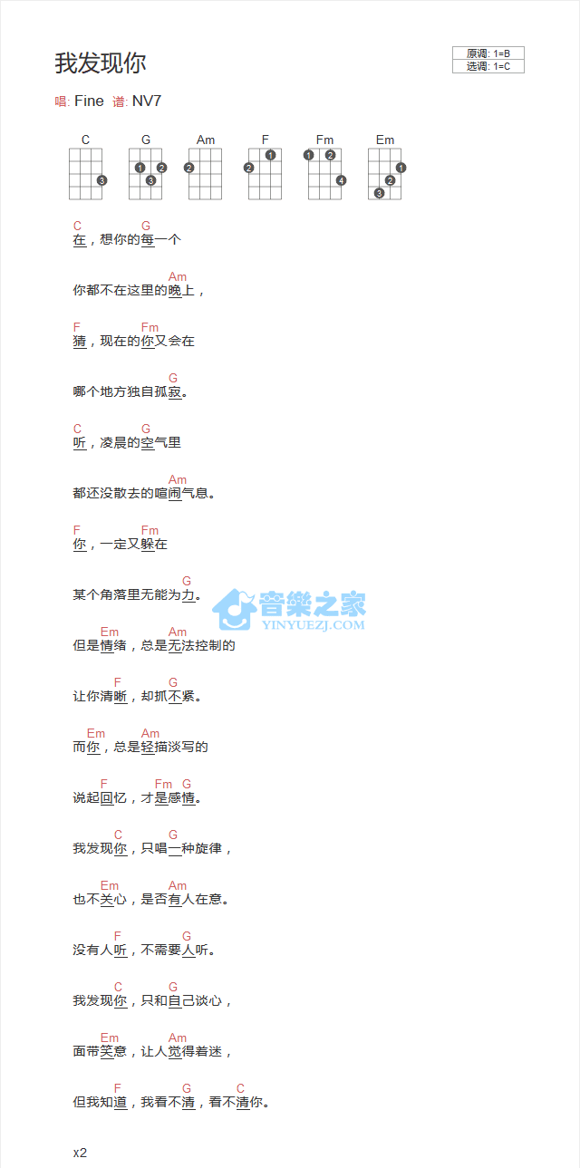 Fine《我发现你》尤克里里弹唱谱-C大调音乐网