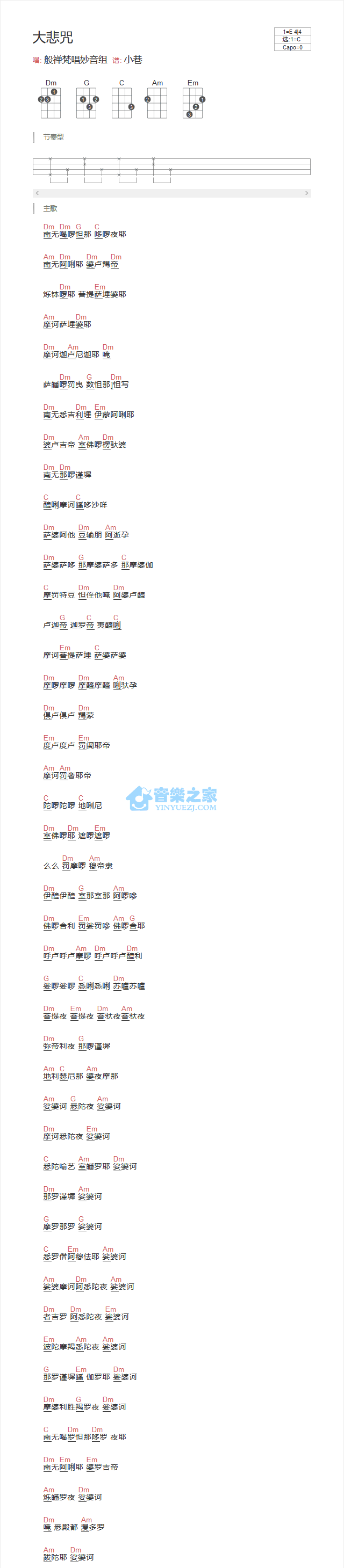 佛教音乐《大悲咒》尤克里里弹唱谱-C大调音乐网