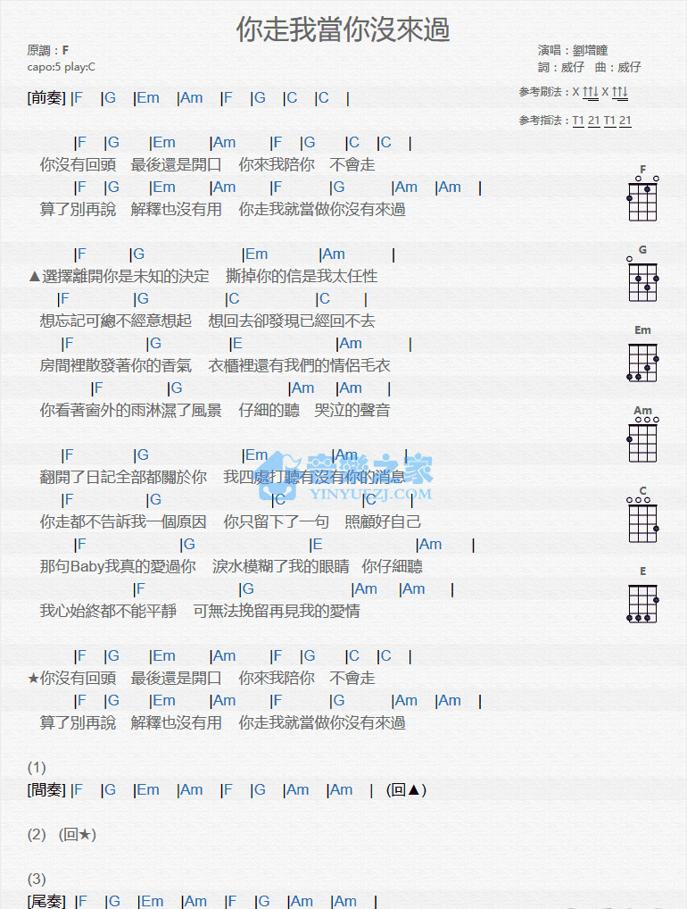 刘增瞳《你走我当你没来过》尤克里里弹唱谱-C大调音乐网