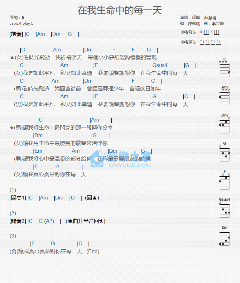 成龙/苏慧伦《在我生命中的每一天》尤克里里弹唱谱-C大调音乐网