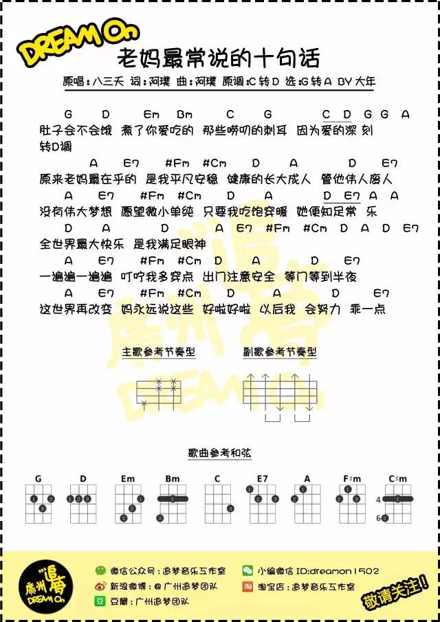 《老妈最常说的十句话》Ukulele曲谱分享（八三夭 ）-C大调音乐网