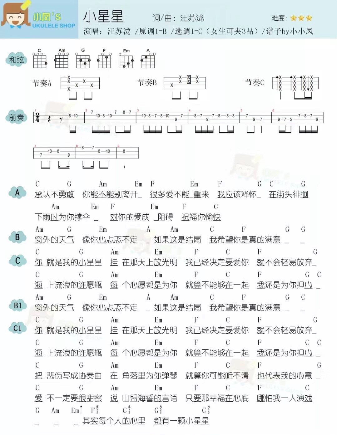 《小星星》汪苏泷 尤克里里曲谱-C大调音乐网