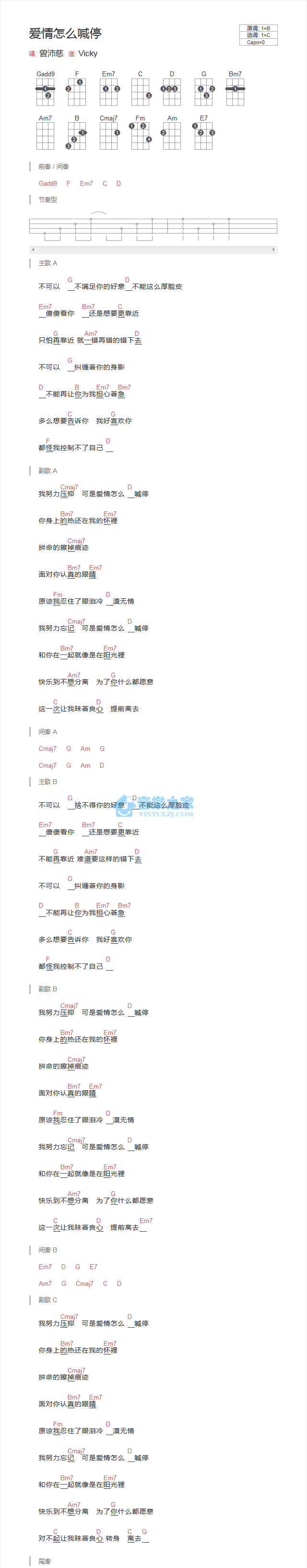 曾沛慈《爱情怎么喊停》尤克里里弹唱谱-C大调音乐网
