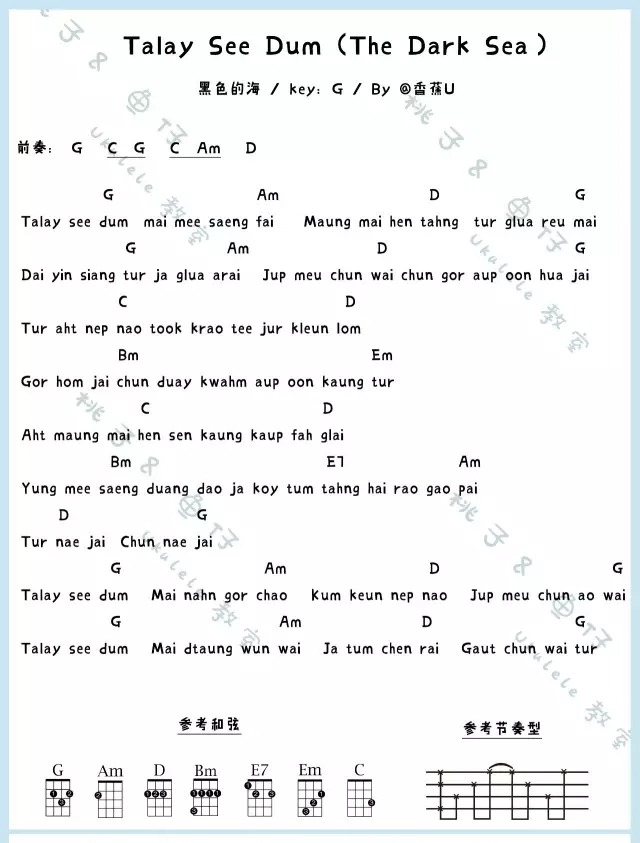 Talay See Dum（黑色的海）|尤克里里ukulele谱（泰剧插曲）-C大调音乐网