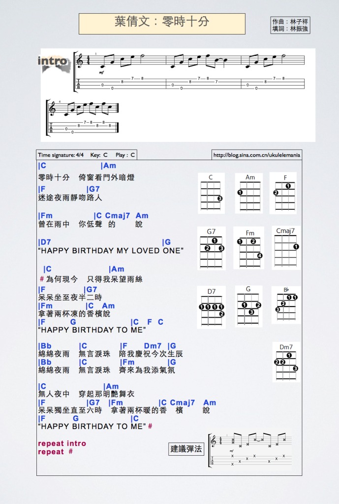 零时十分 |尤克里里ukulele谱（叶倩文）-C大调音乐网