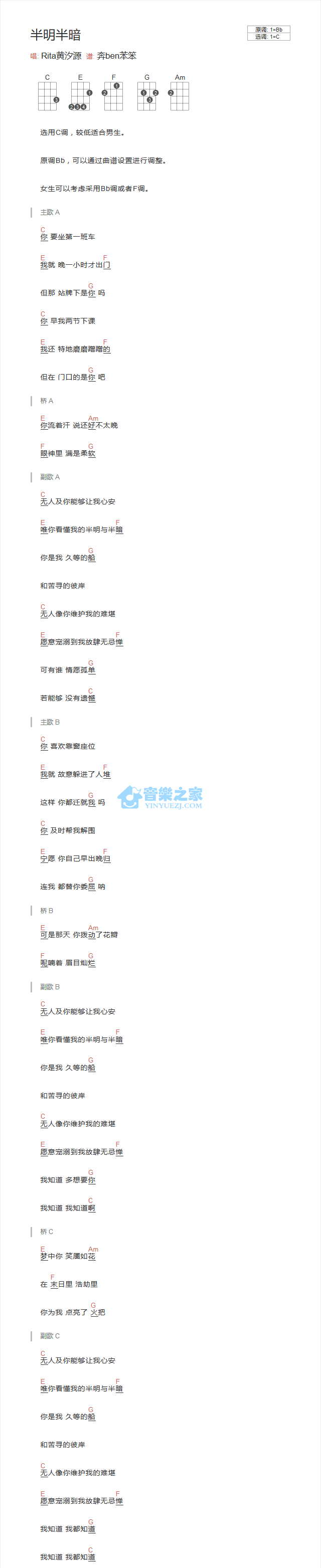 Rita黄汐源《半明半暗》尤克里里弹唱谱-C大调音乐网