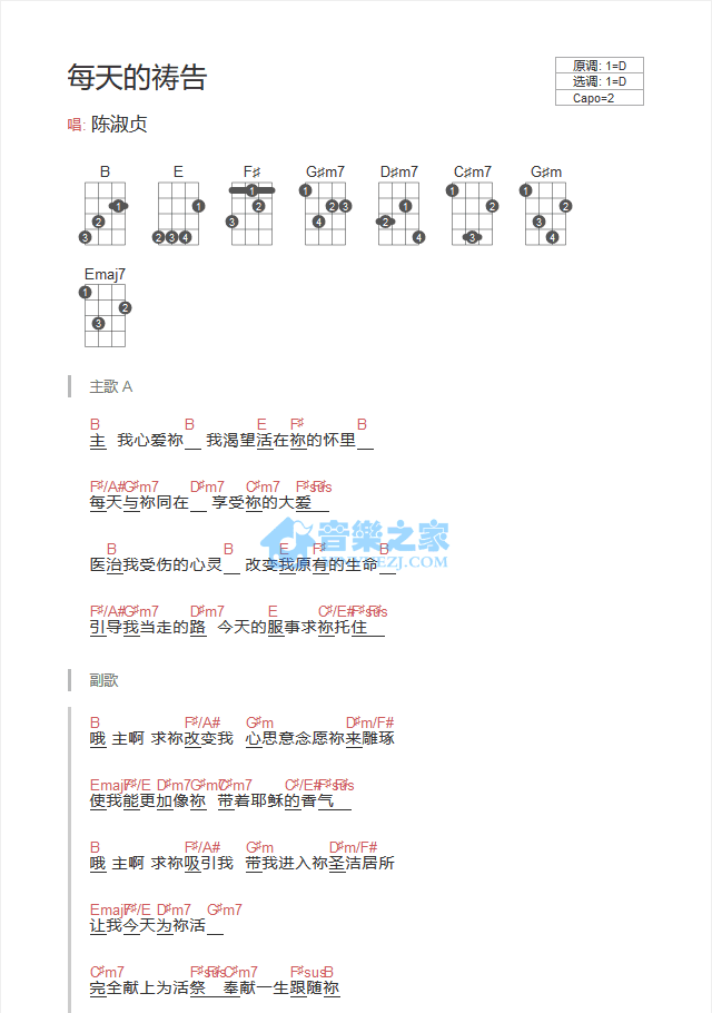 陈淑贞《每天的祷告》尤克里里弹唱谱-C大调音乐网