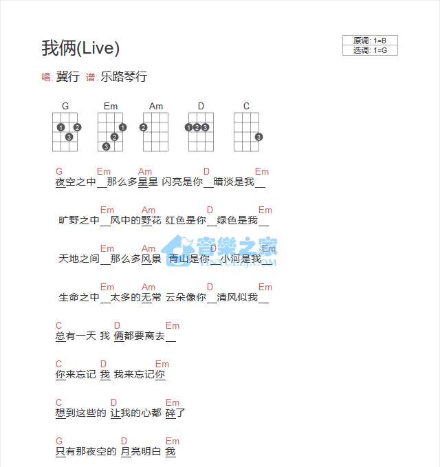 冀行《我俩》尤克里里弹唱谱-C大调音乐网