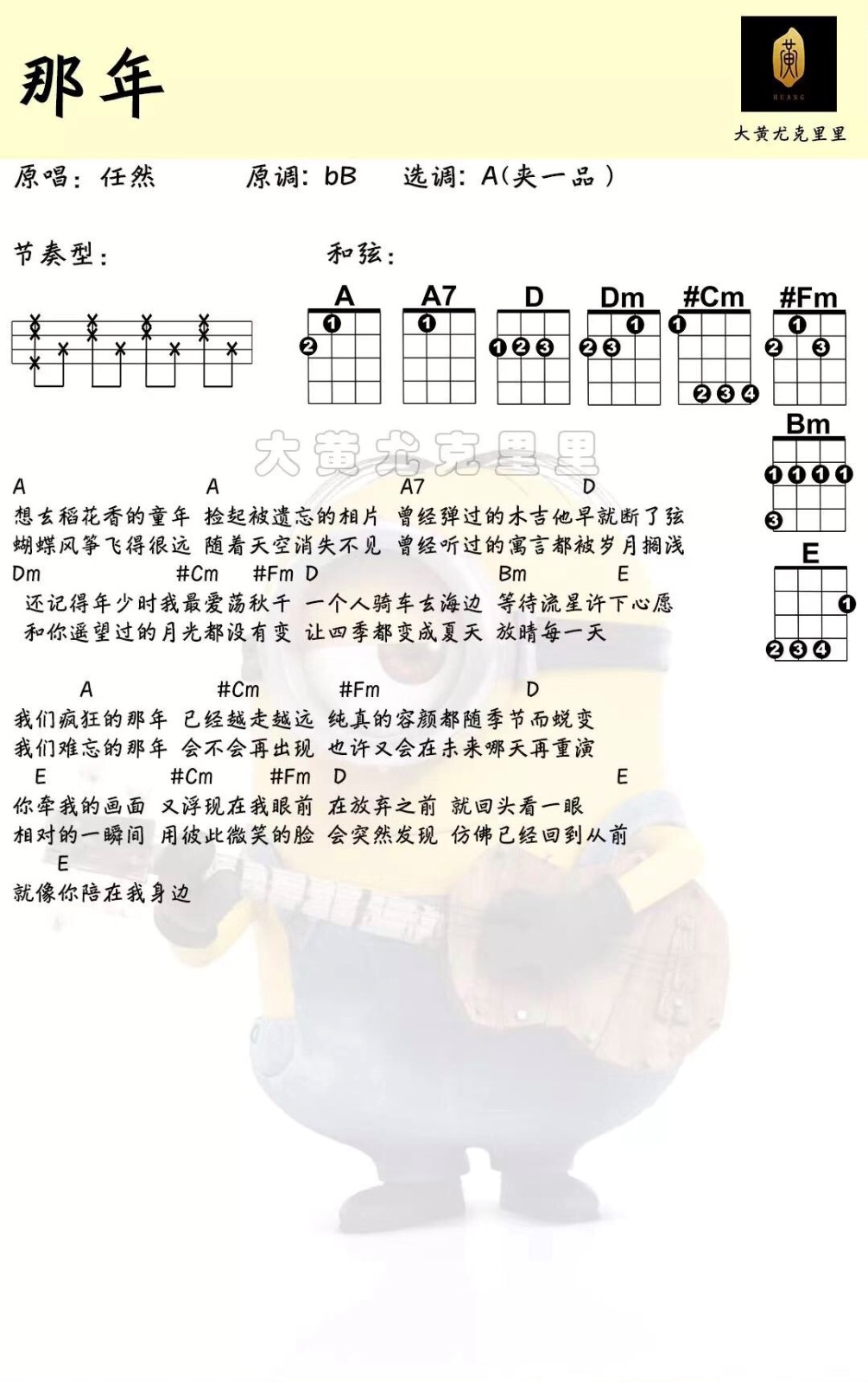 《那年》任然 尤克里里弹唱曲谱-C大调音乐网