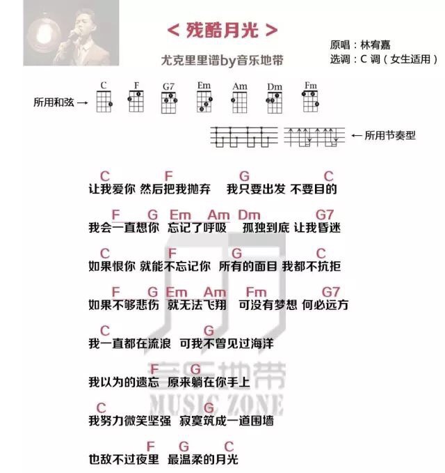 《残酷月光》林宥嘉 尤克里里弹唱曲谱-C大调音乐网