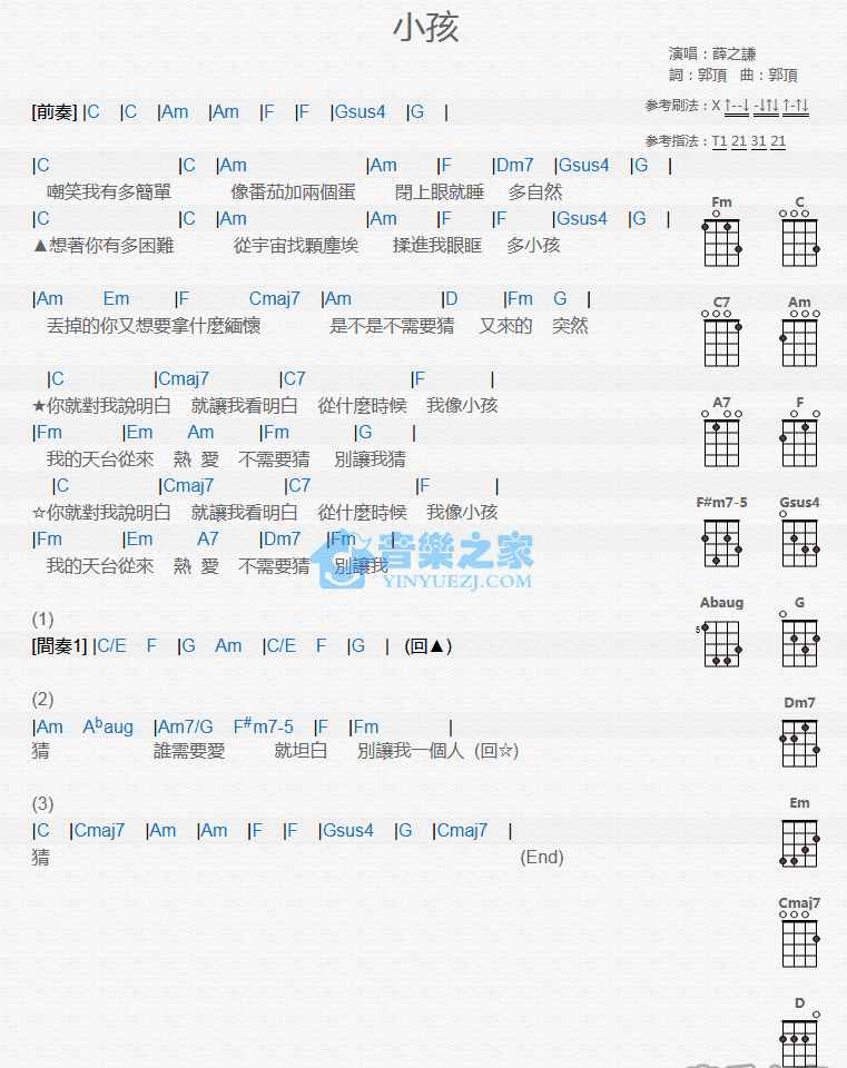 薛之谦《小孩》尤克里里弹唱谱-C大调音乐网
