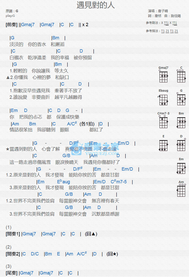 唐子晴《遇见对的人》尤克里里弹唱谱-C大调音乐网