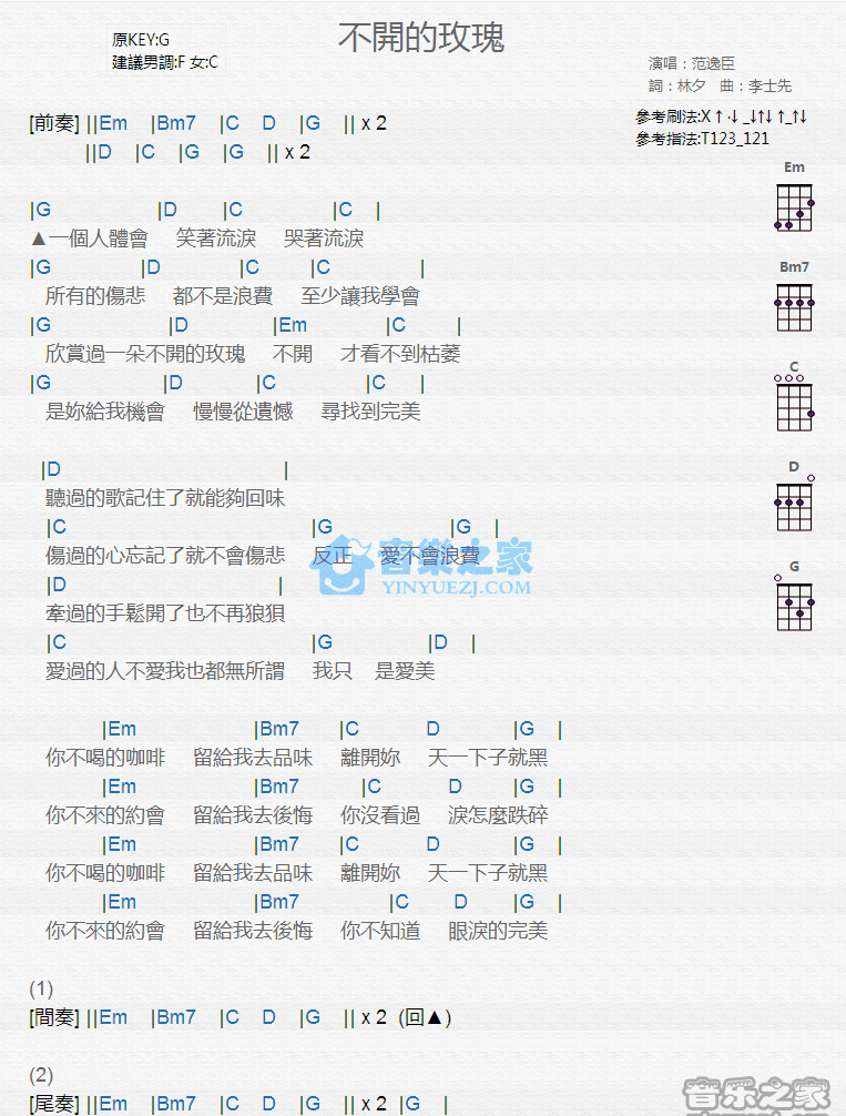 范逸臣《不开的玫瑰》尤克里里弹唱谱-C大调音乐网