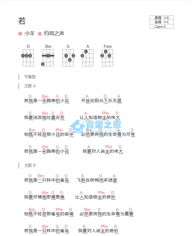 小羊《若》尤克里里弹唱谱-C大调音乐网