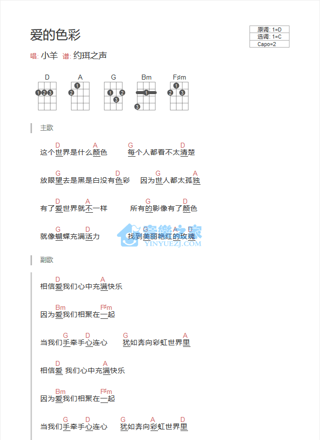 小羊《爱的色彩》尤克里里弹唱谱-C大调音乐网