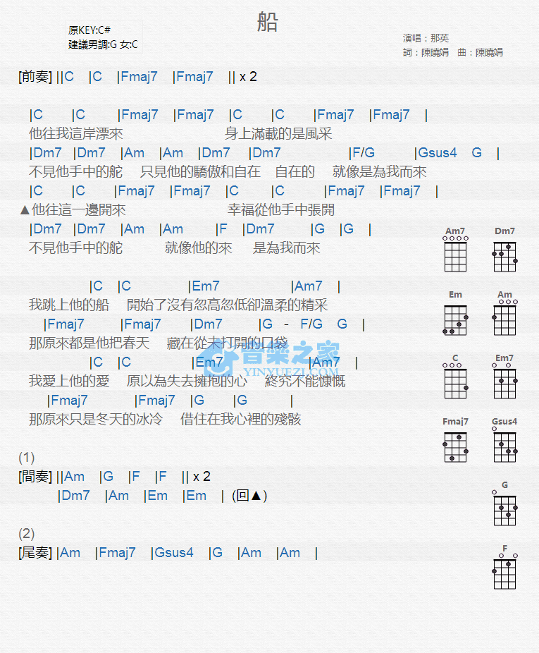 那英《船》尤克里里弹唱谱-C大调音乐网