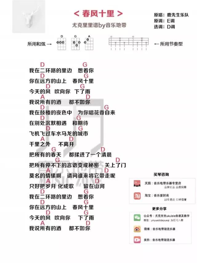 《春风十里》鹿先生乐队 尤克里里弹唱曲谱-C大调音乐网