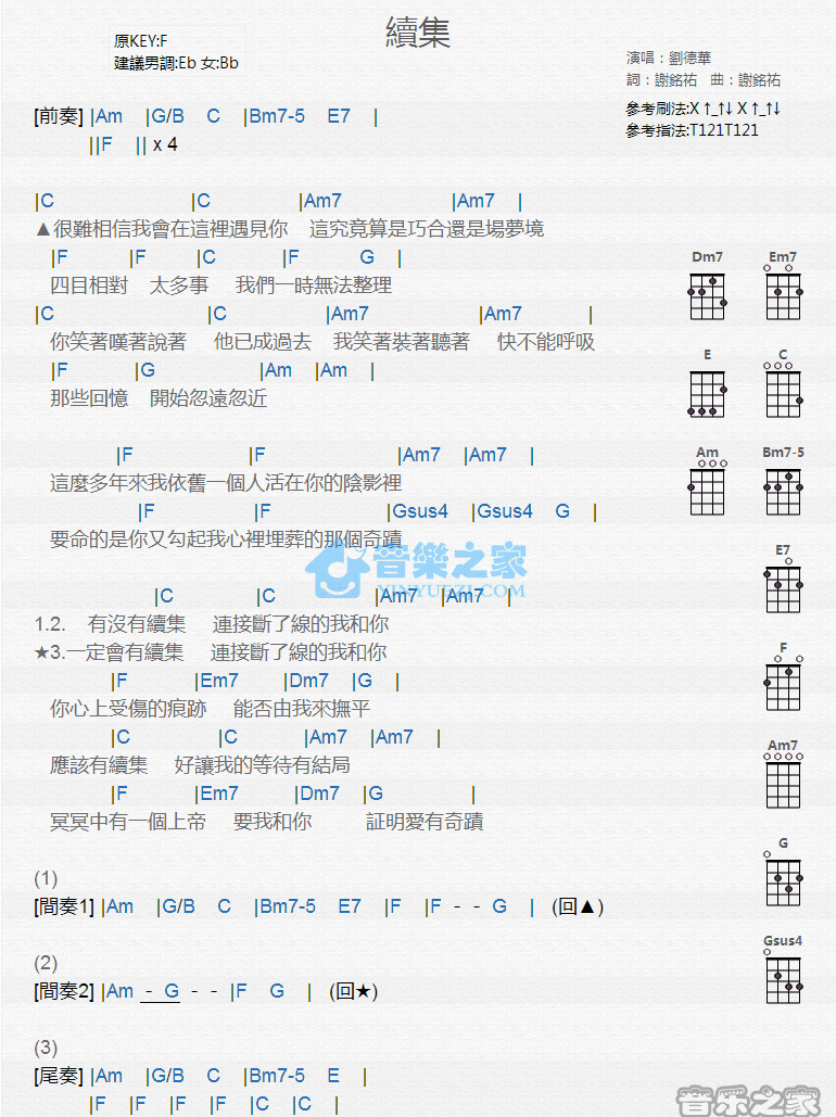 刘德华《续集》尤克里里弹唱谱-C大调音乐网