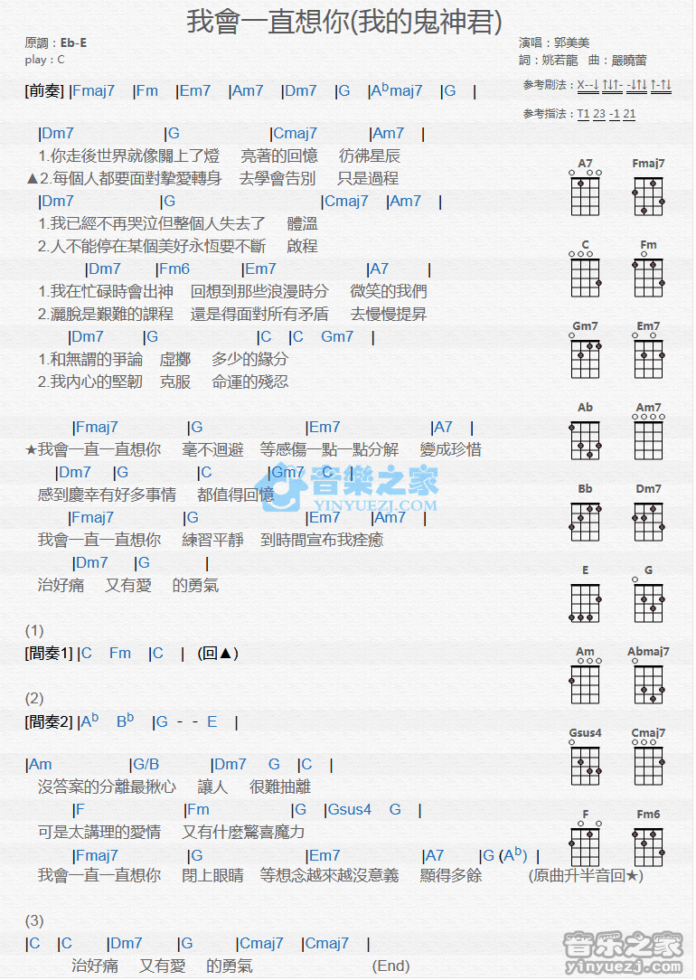 郭美美《我会一直想你》尤克里里弹唱谱-C大调音乐网