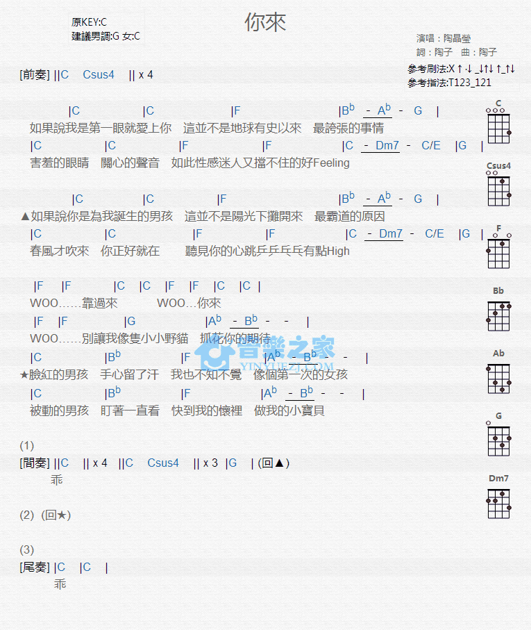 陶晶莹《你来》尤克里里弹唱谱-C大调音乐网