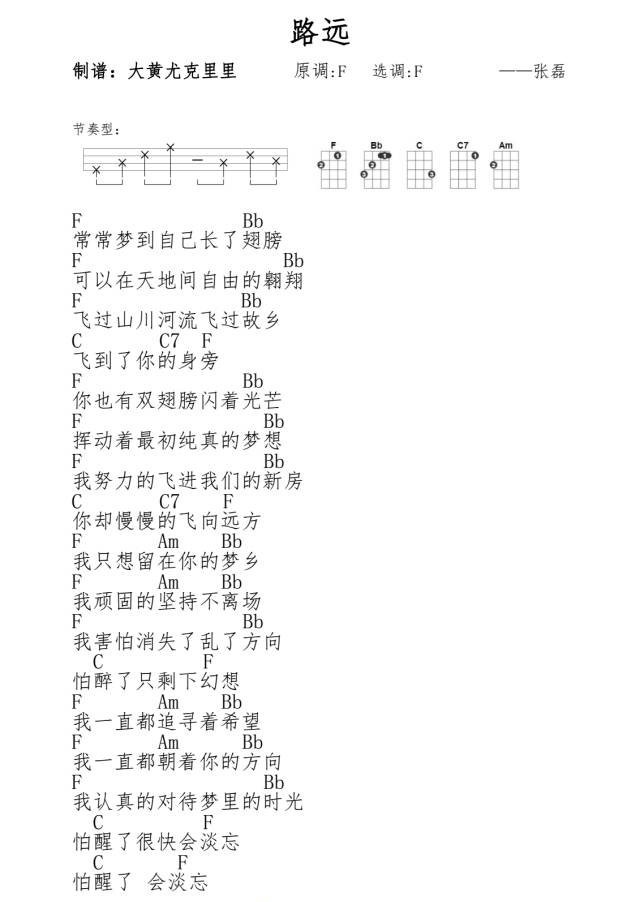 大黄版 张磊《路远》尤克里里弹唱谱-C大调音乐网