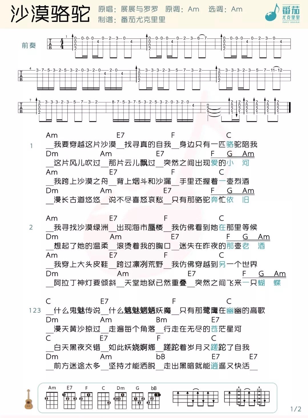 《沙漠骆驼》展展与罗罗 尤克里里曲谱-C大调音乐网