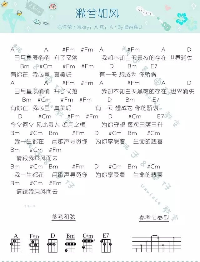 湫兮如风|尤克里里ukulele谱（徐佳莹）<大鱼海棠> 片尾曲-C大调音乐网