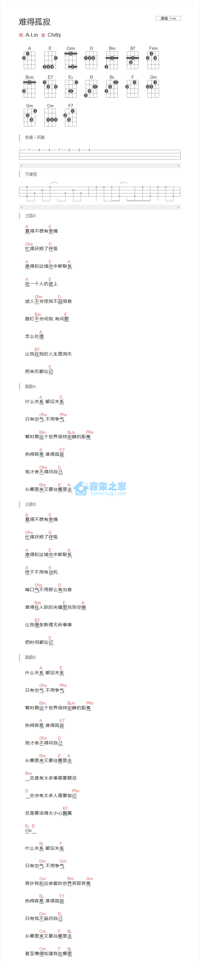 A-Lin《难得孤寂》尤克里里弹唱谱-C大调音乐网