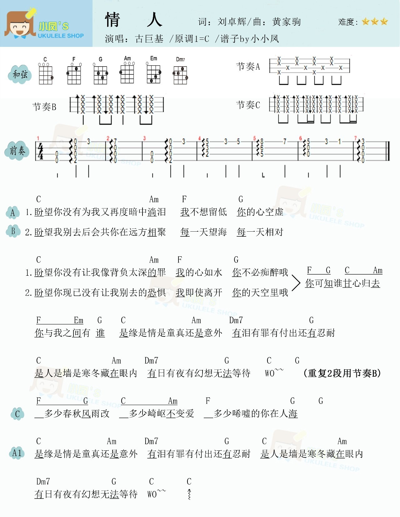 《 情人》尤克里里弹唱谱 古巨基-C大调音乐网