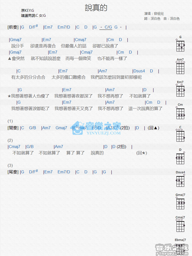 容祖儿《说真的》尤克里里弹唱谱-C大调音乐网