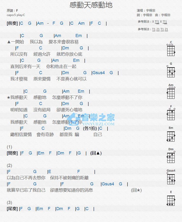宇桐非《感动天感动地》尤克里里弹唱谱-C大调音乐网