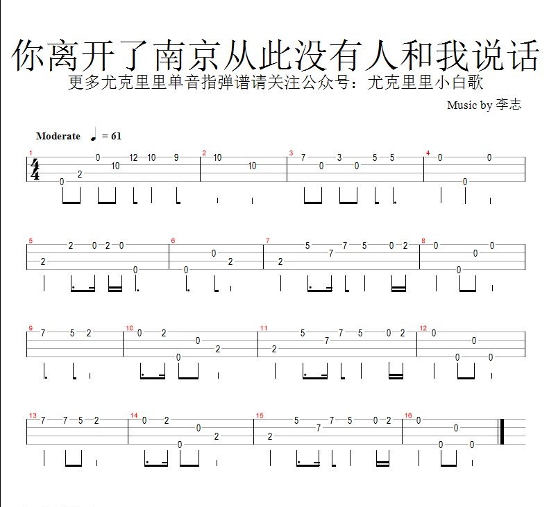 新手单音「你离开了南京，从此没有人和我说话」指弹谱（李志）-C大调音乐网